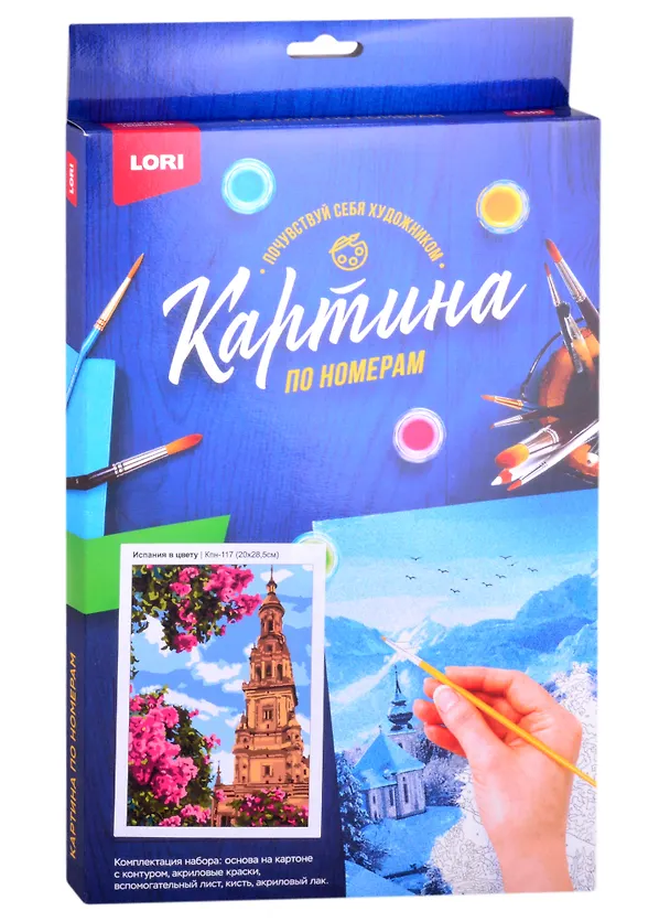 Картина по номерам Испания в цвету (20х28,5см), LORI 2866537 — 2