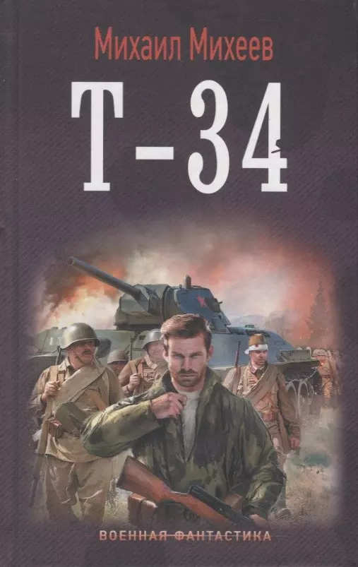 Т-34