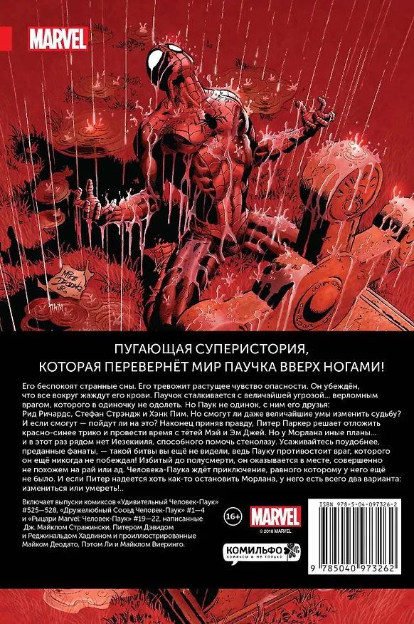 Человек-Паук. Другой 2663302 — 2