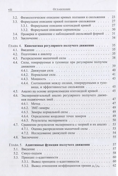 Книга Бионические роботы: змееподобные мобильные роботы и манипуляторы () — 3