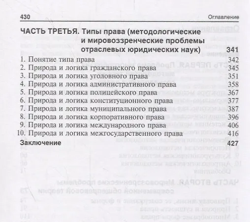 Книга Методологические и мировоззренческие проблемы современной юридической теории () — 3