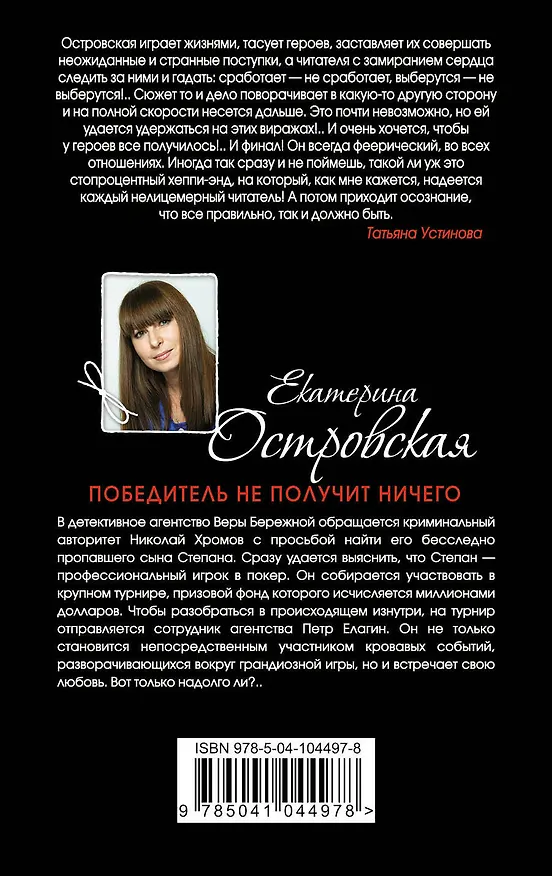 Книга Победитель не получит ничего (Екатерина Островская) — 2
