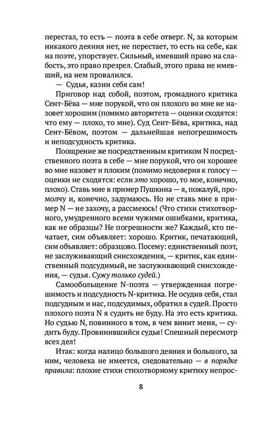 Книга Ветреный век. О поэзии и поэтах (Марина Цветаева) — 12