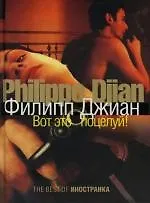 Вот это поцелуй !