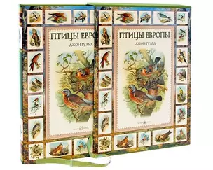 Птицы Европы: Альбом (в футляре) — 2157184 — 1