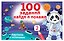 100 заданий: найди и покажи. Картинки с отличиями — 3140028 — 1