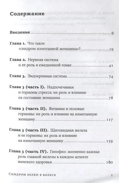 Книга Синдром белки в колесе: Как сохранить здоровье и сберечь нервы в мире бесконечных дел (Либби Уивер) — 2