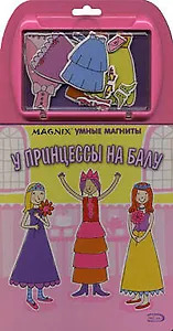 У принцессы на балу