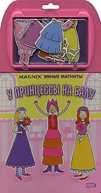 Книга У принцессы на балу ()