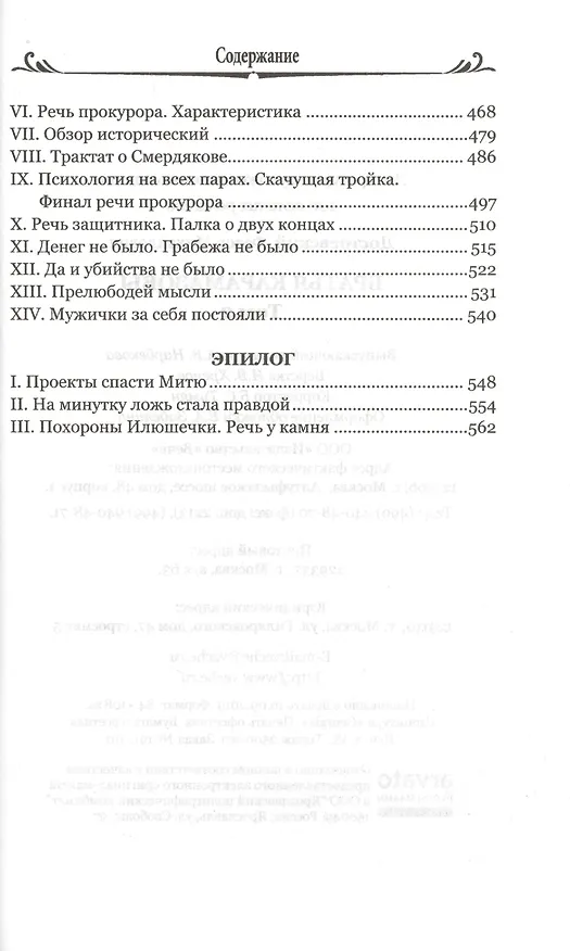 Книга Братья Карамазовы. Том 2 (Федор Достоевский) — 4
