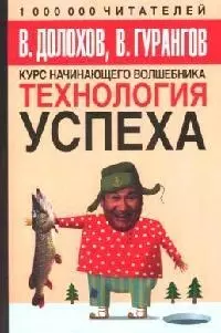 Технология успеха — 2069930 — 1