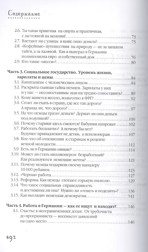 Книга О чем думают немцы? 1228 фактов от Фауста до Октоберфеста. (Александр Томчин) — 3