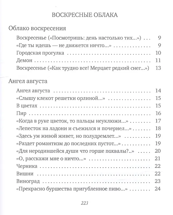 Книга Воскресные облака (Виктор Кривулин) — 2