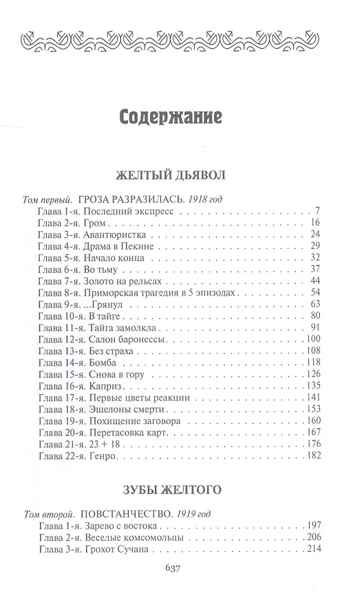 Книга Желтый дьявол () — 2