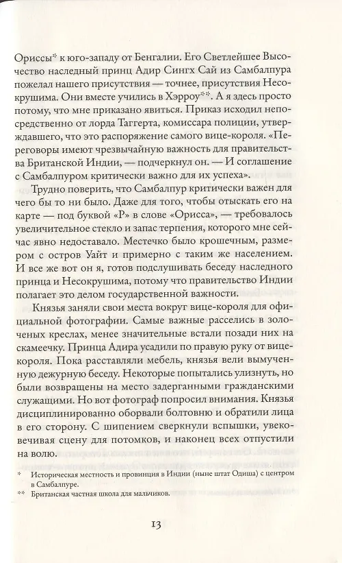 Книга Неизбежное зло: Роман (Абир Мукерджи) — 4