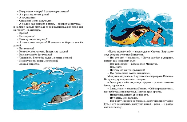 Книга Фантазёры (Николай Носов) — 3