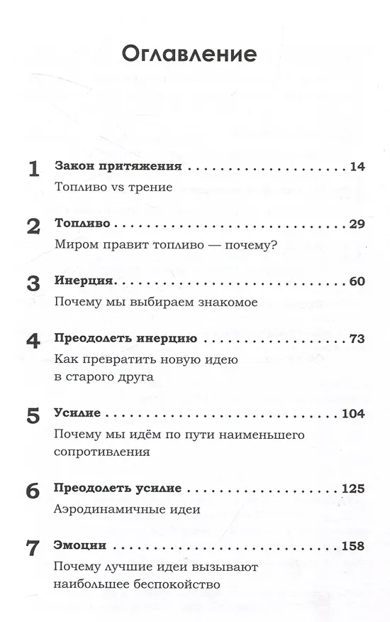 Книга Фактор Ч, или Как не угробить хорошую идею (Дэвид Шонталь, Лоран Нордгрэн) — 4