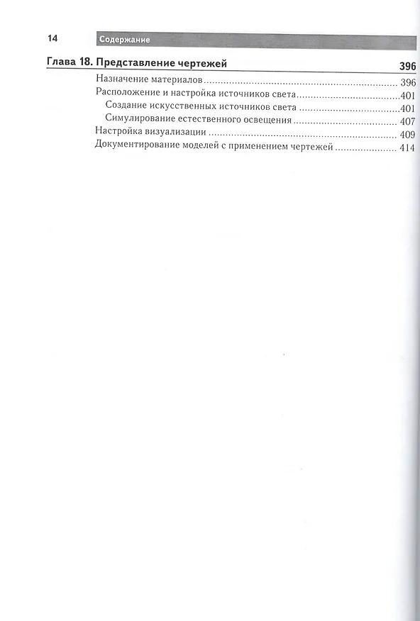 Книга AutoCAD 2014 и AutoCAD LT 2014. Официальный учебный курс (Скот Онстот) — 7