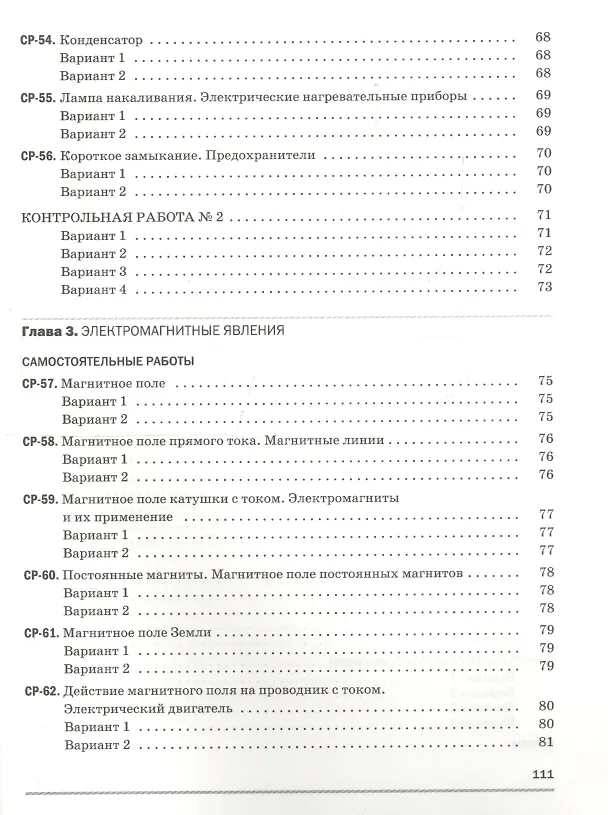 Книга Физика. 8 класс. Самостоятельные и контрольные работы к учебнику А.В. Перышкина (Абрам Марон, Евгений Марон) — 7