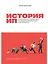 История ИП: История взлетов и падений одного российского индивидуального предпринимателя — 2927500 — 1