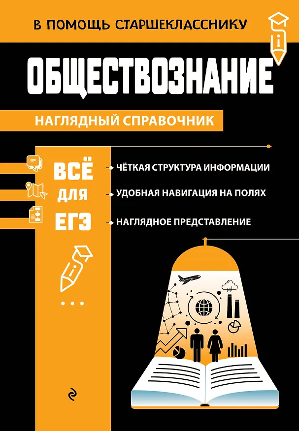 Книга Обществознание_ (Яна Вареньева) — 1