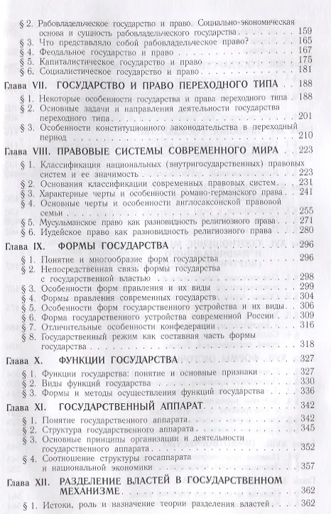 Книга Теория государства и права: учебник.- 2-е изд., перераб. и доп. (Михаил Марченко) — 3