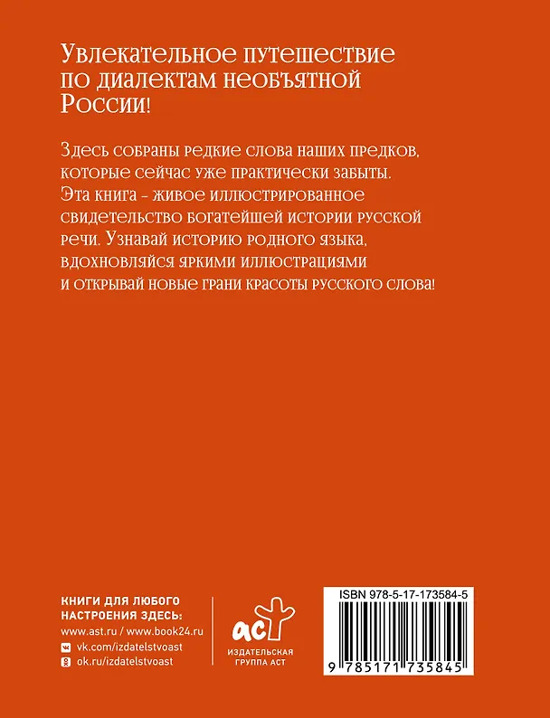 Книга Диалектики. Слова, о которых вы никогда не слышали (Евгений Лавров) — 2