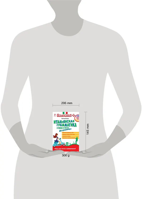 Книга Итальянская грамматика в стихах и песнях для начинающих (+CD) (Наталья Рыжак) — 4