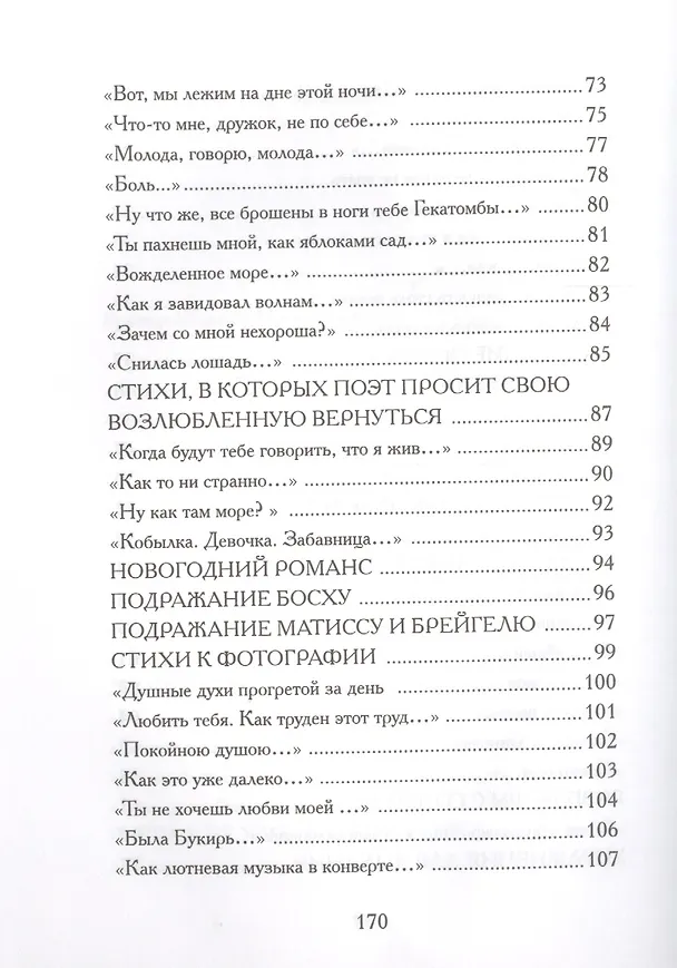 Книга Флейтисточка. Избранная любовная лирика () — 4