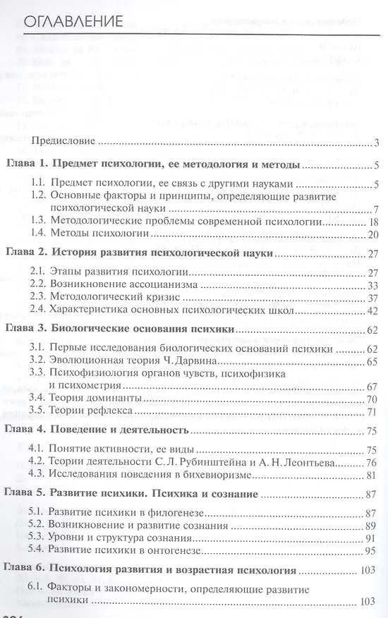 Книга Психология. Учебник (Татьяна Марцинковская) — 2