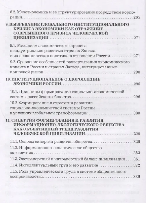 Книга Институциональная экономика в синергии развития () — 5