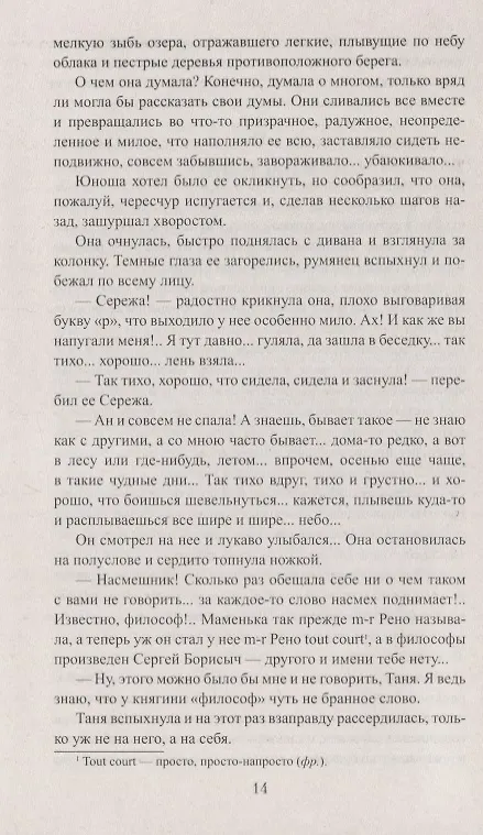 Книга Сергей Горбатов (Всеволод Соловьев, Владимир Соловьев) — 6