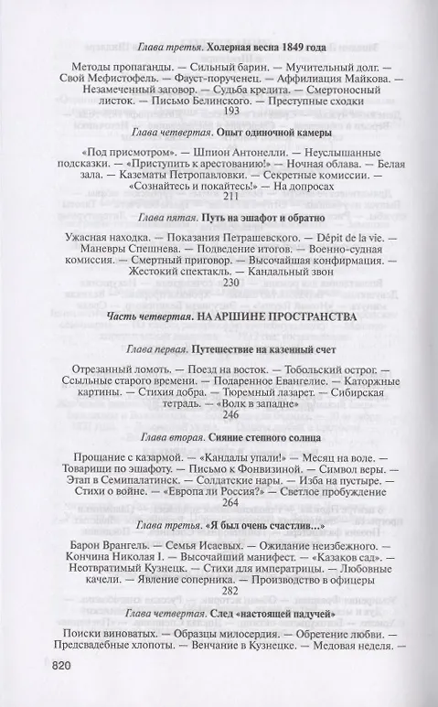 Книга Достоевский (3-е изд.) (Людмила Сараскина) — 5