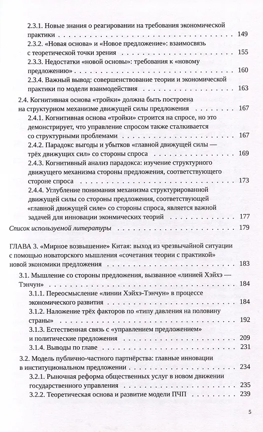 Книга Новая экономика предложения (Цзя Кан, Су Цзинчунь) — 3