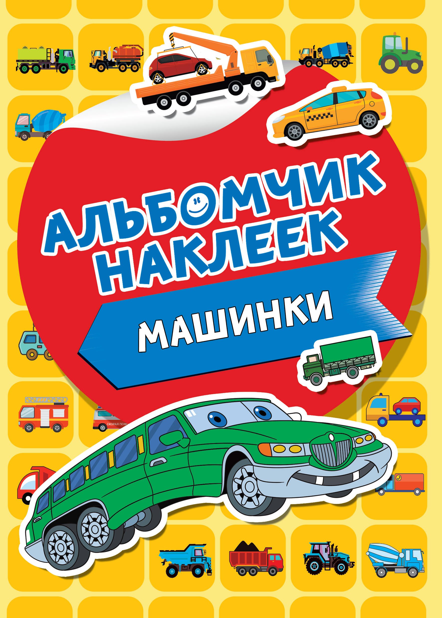 

Машинки