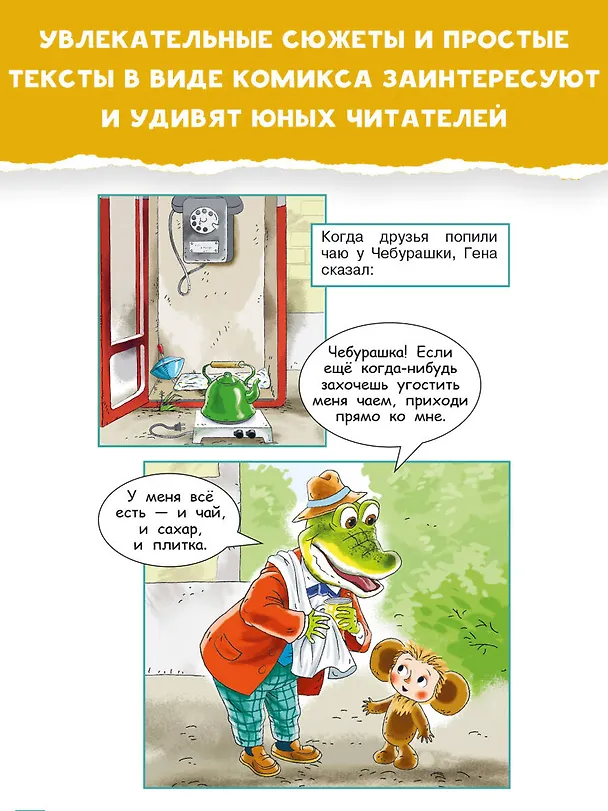 Книга В гостях у Чебурашки (Эдуард Успенский) — 7