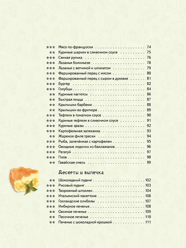 Книга Один дома. Готовим на Новый год () — 10