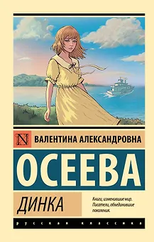 Динка