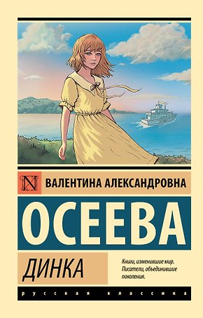 Динка