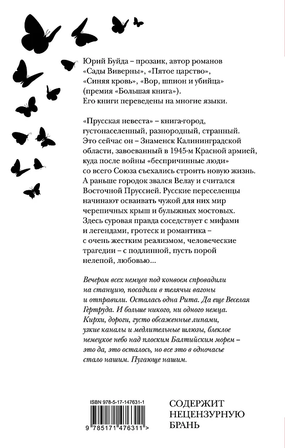 Книга Прусская невеста (Юрий Буйда) — 2