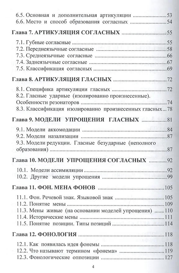 Книга Фонетика современного русского языка Уч. пос. (м) гиржева () — 3
