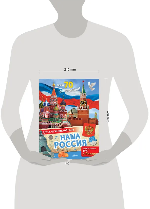 Книга Моя Россия (Алла Озорнина) — 8