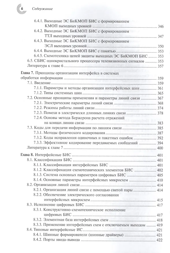 Книга Основы схемотехники микроэлектронных устройств (МЭ) Белоус (Анатолий Белоус) — 5
