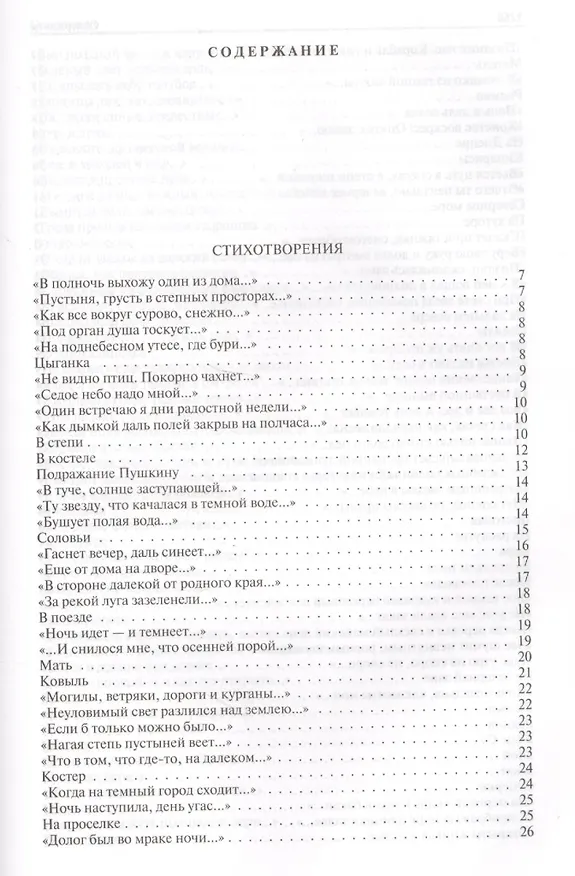 Книга Полное собрание стихотворений, романов и повестей в одном томе (Иван Бунин) — 2