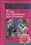 100 золотых правил. Уход за садовыми растениями — 2413121 — 1