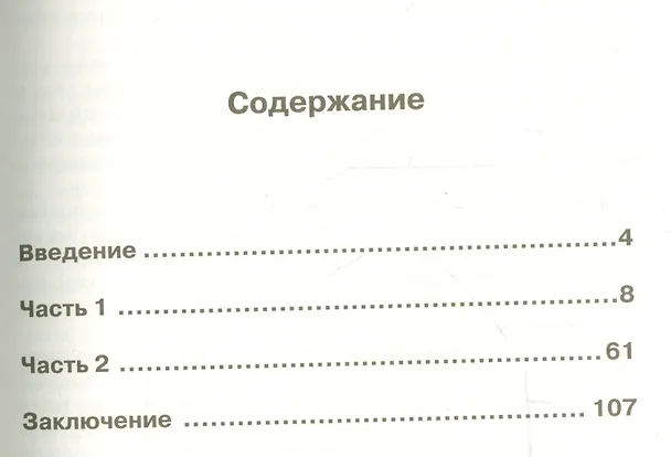 Книга Английский язык. 2 класс. Звездный английский. Книга для родителей (Ксения Баранова) — 2