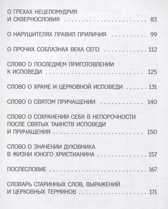 Книга Моя первая исповедь (илл. Кашиной) Владимиров (Артемий (Протоиерей) Владимиров) — 3