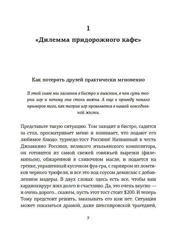 Книга Теория игр. Как нами правят чужие стратегии (Хаим Шапира) — 12