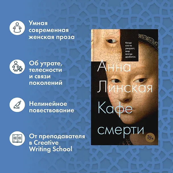 Книга Кафе смерти (Анна Линская) — 6