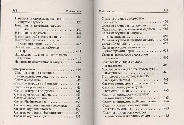 Книга Лучшие блюда из помидоров, огурцов, перца, капусты и кабачков (Сергей Кашин) — 9